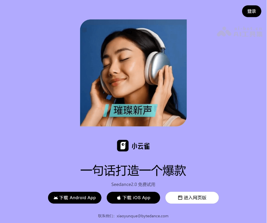 小云雀网站截图